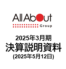 2025年3月期 決算説明資料