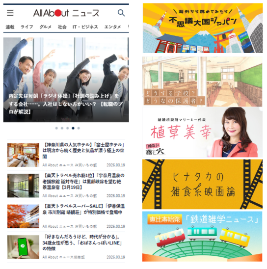 All About ニュース